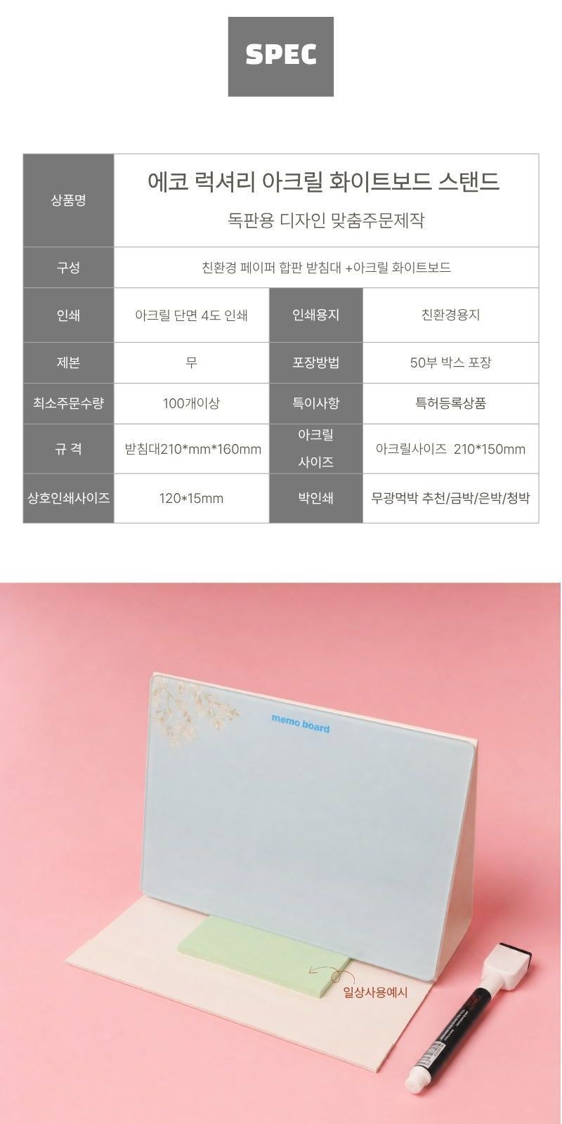 에코 럭셔리 아크릴 메모보드-독판제작 상세 이미지