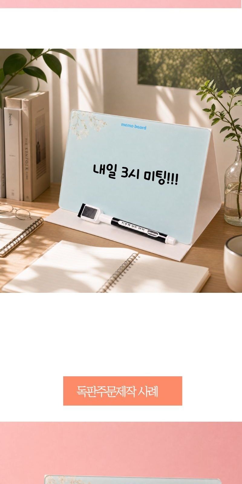 에코 럭셔리 아크릴 메모보드-독판제작 상세 이미지