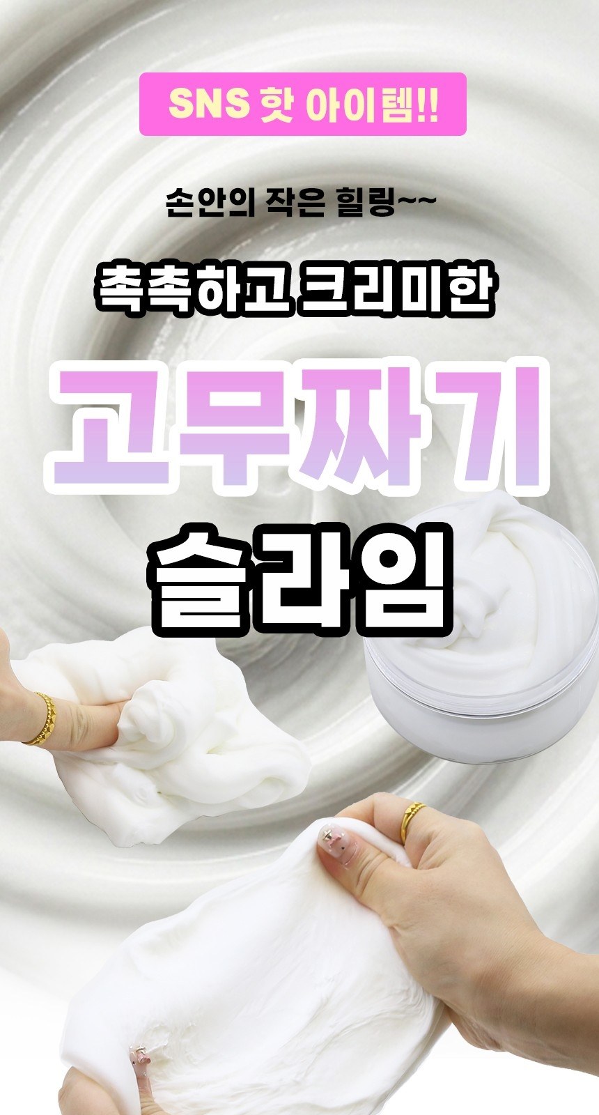 슬라임 말랑폭신쫀득이 말랑이슬라임 피젯토이 상세 이미지