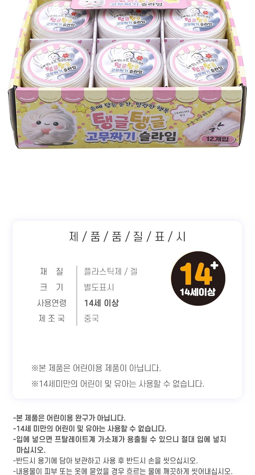 슬라임 말랑폭신쫀득이 말랑이슬라임 피젯토이 상세 이미지