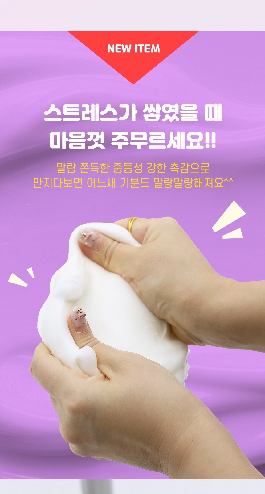 슬라임 말랑폭신쫀득이 말랑이슬라임 피젯토이 상세 이미지