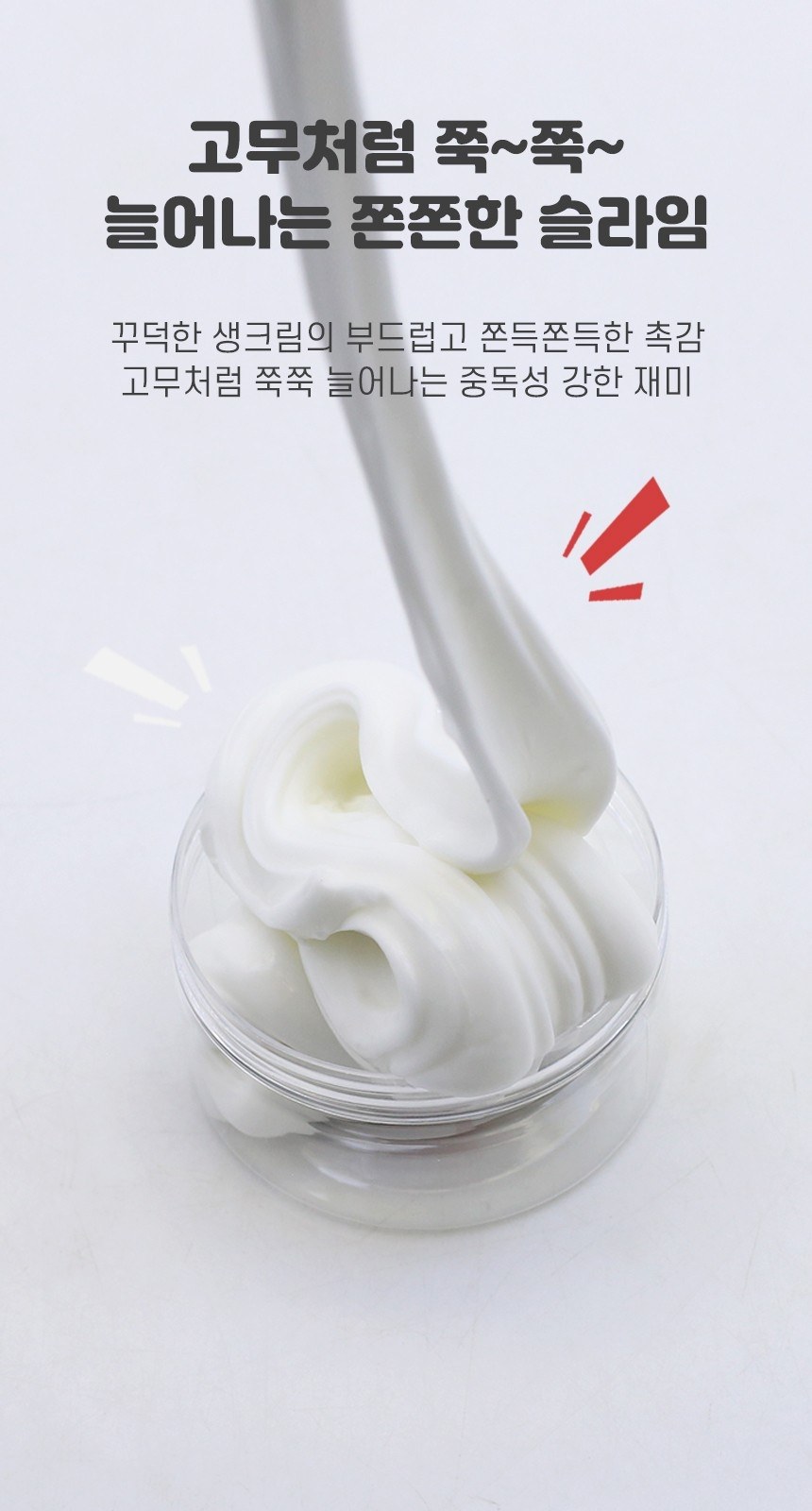 슬라임 말랑폭신쫀득이 말랑이슬라임 피젯토이 상세 이미지