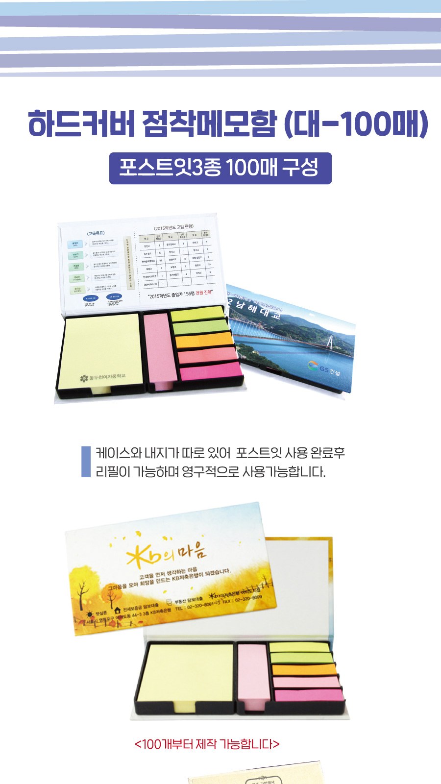 하드커버 포스트잇 점착메모지함 (대-100매) 상세 이미지