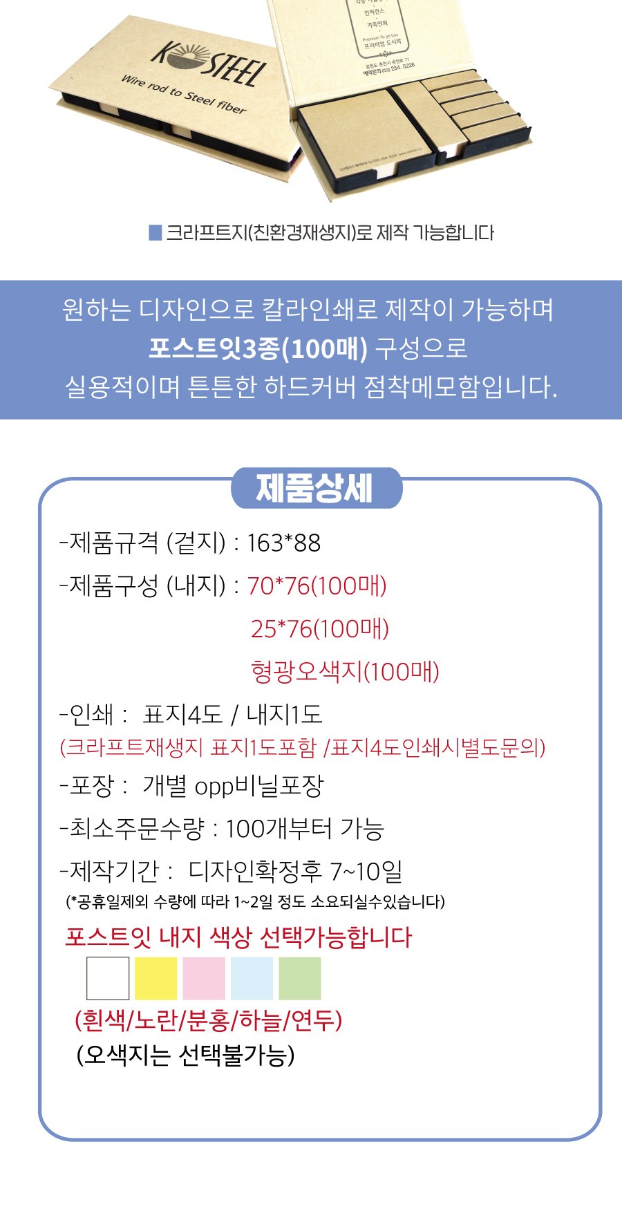 하드커버 포스트잇 점착메모지함 (대-100매) 상세 이미지