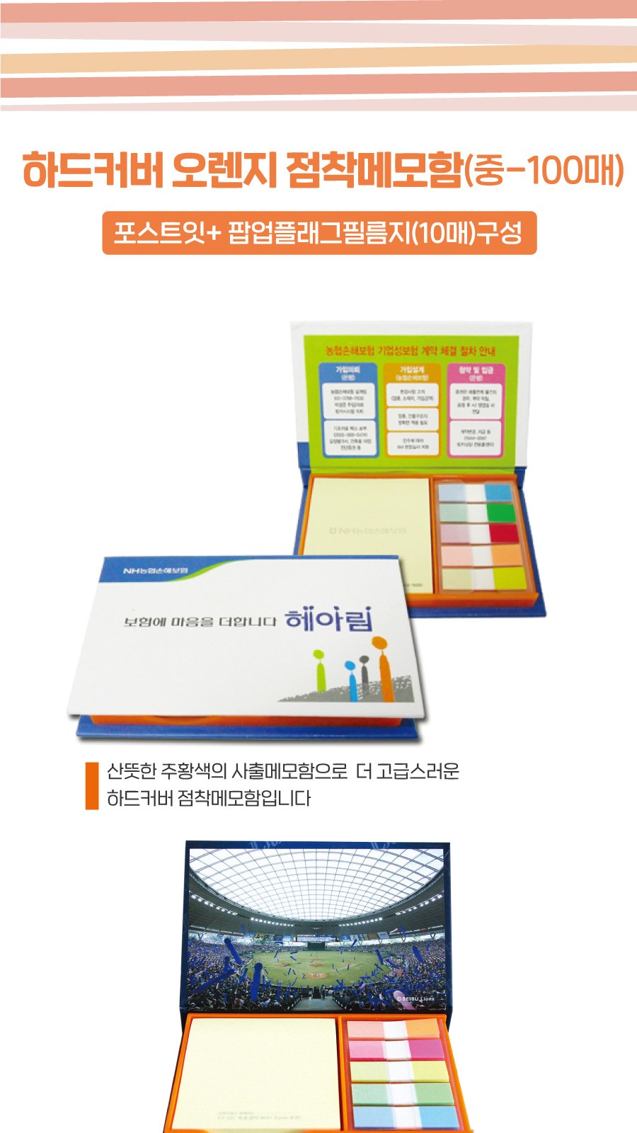 하드커버 오렌지 점착메모지함 포스트잇 (중-100매)+팝업플래그필름지 상세 이미지