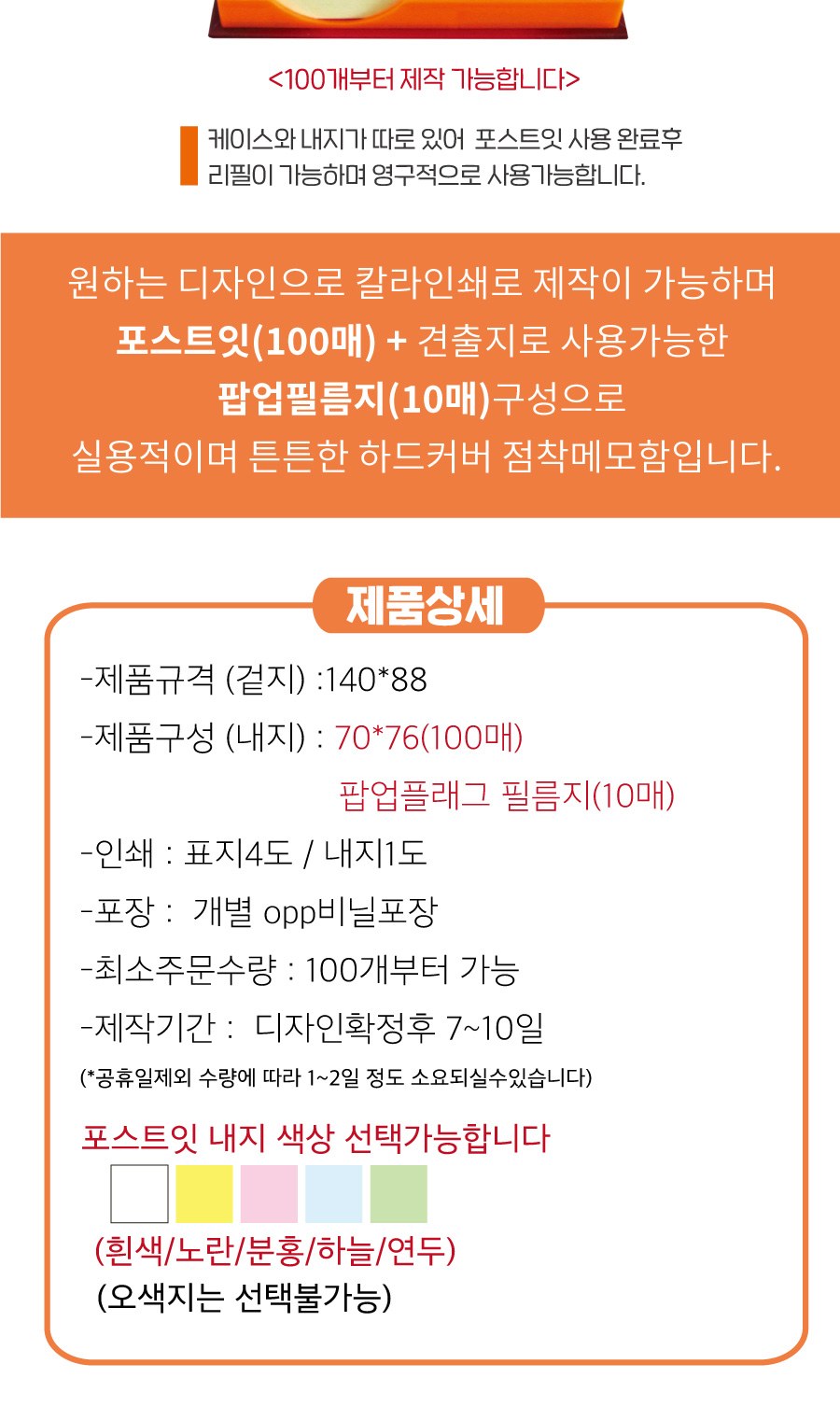 하드커버 오렌지 점착메모지함 포스트잇 (중-100매)+팝업플래그필름지 상세 이미지