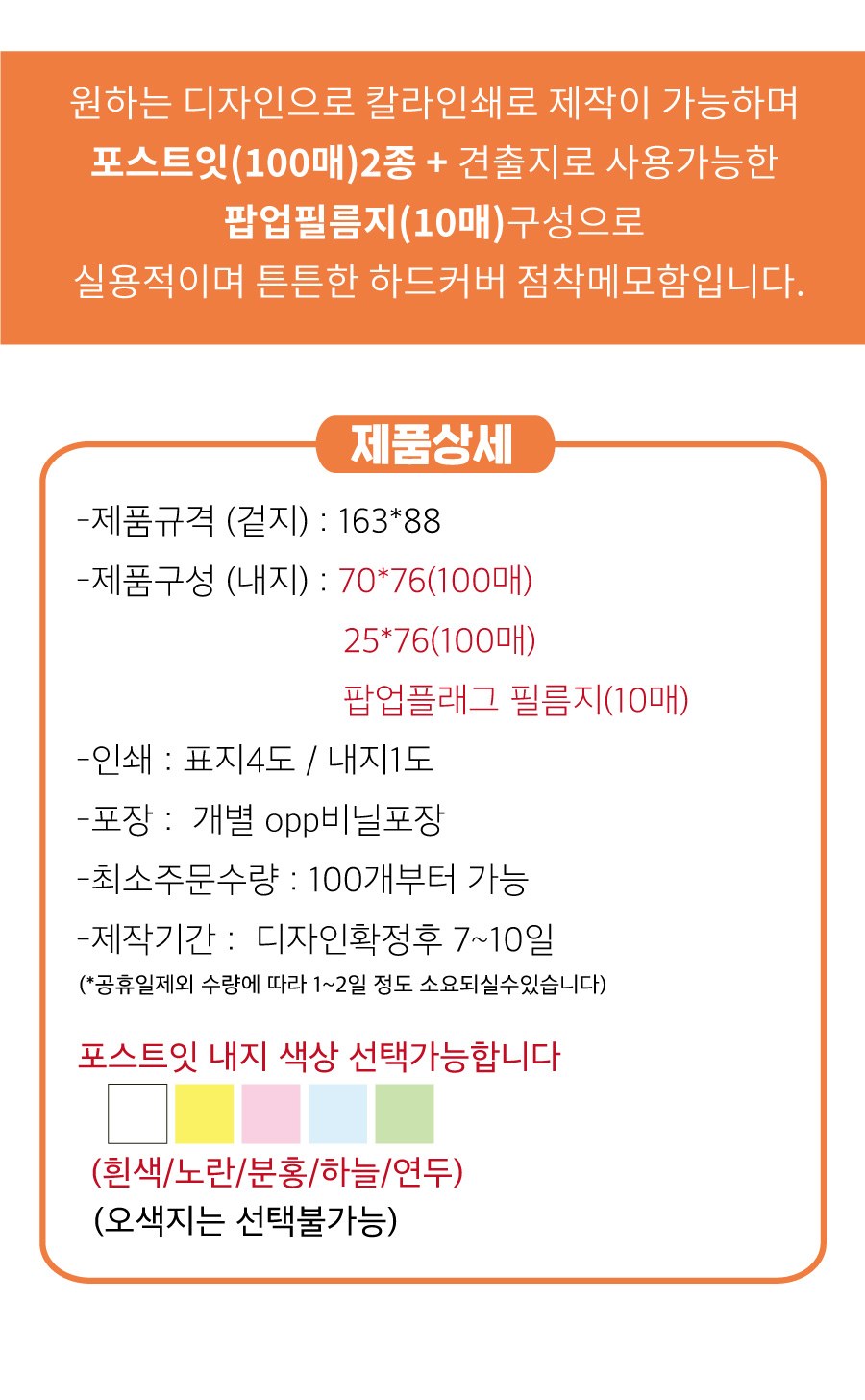 하드커버 오렌지 점착메모지함 포스트잇 (대-100매)+팝업플래그필름지 상세 이미지