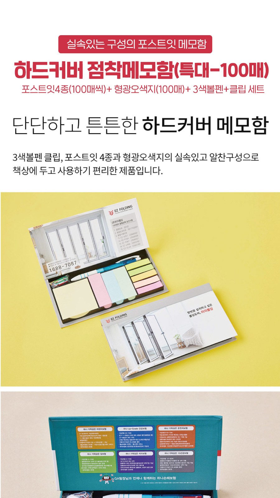 하드커버 점착메모지함(특대-100매)+ 볼펜클립세트 포스트잇 메모함 상세 이미지