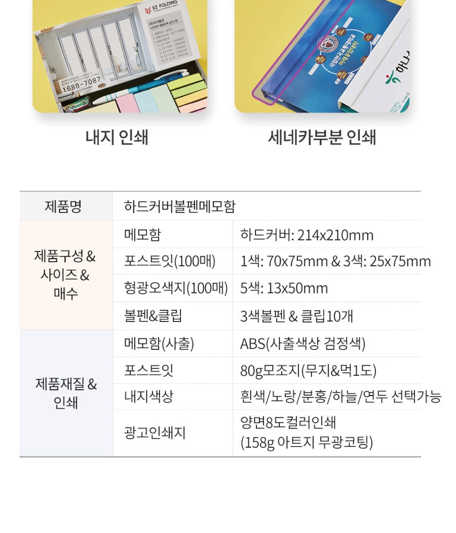 하드커버 점착메모지함(특대-100매)+ 볼펜클립세트 포스트잇 메모함 상세 이미지