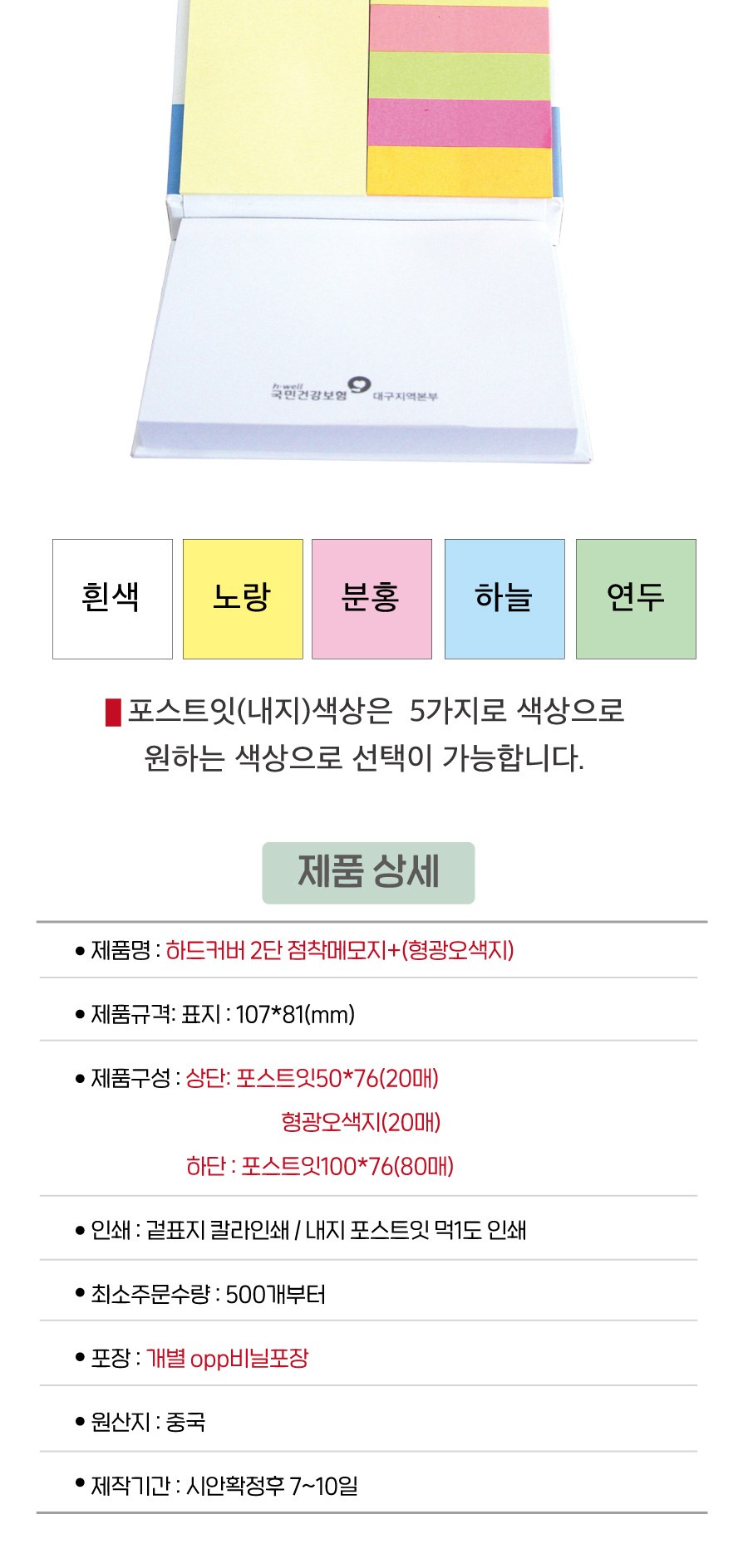 하드커버 2단 점착메모지(포스트잇) +형광오색지(20매) 상세 이미지