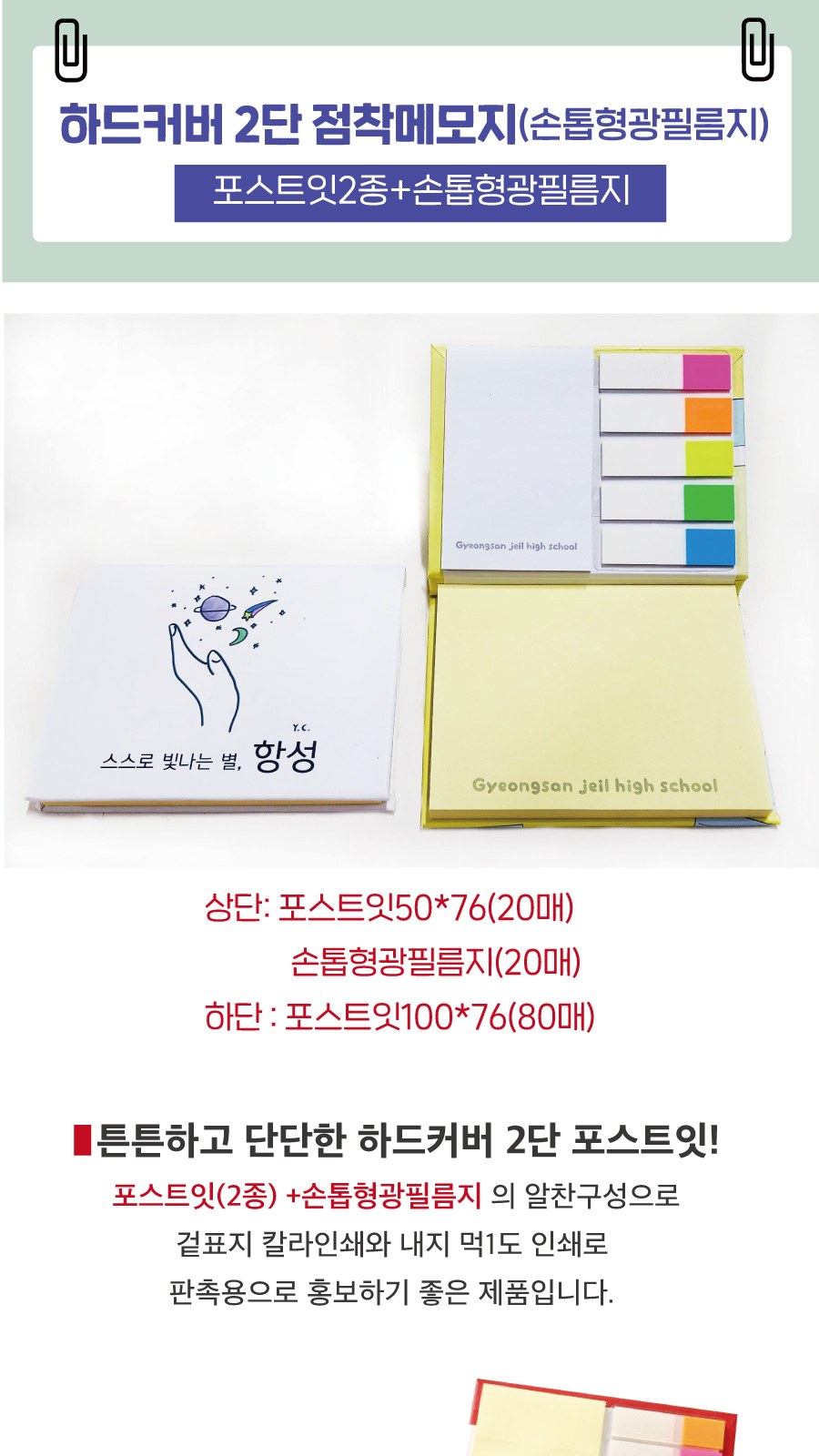 하드커버 2단 점착메모지(포스트잇) +손톱형광필름지(20매) 상세 이미지