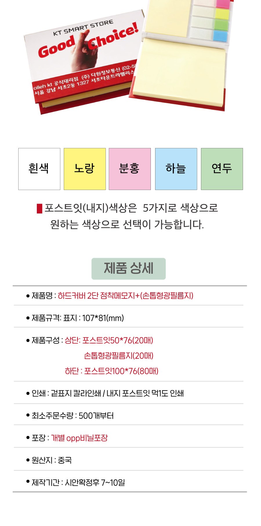 하드커버 2단 점착메모지(포스트잇) +손톱형광필름지(20매) 상세 이미지