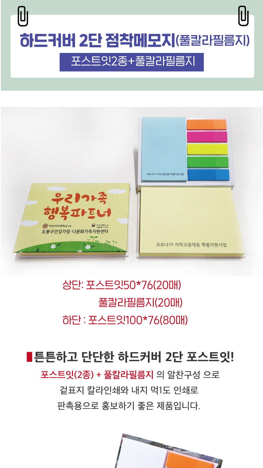 하드커버 2단 점착메모지(포스트잇) +풀칼라필름지(20매) 상세 이미지