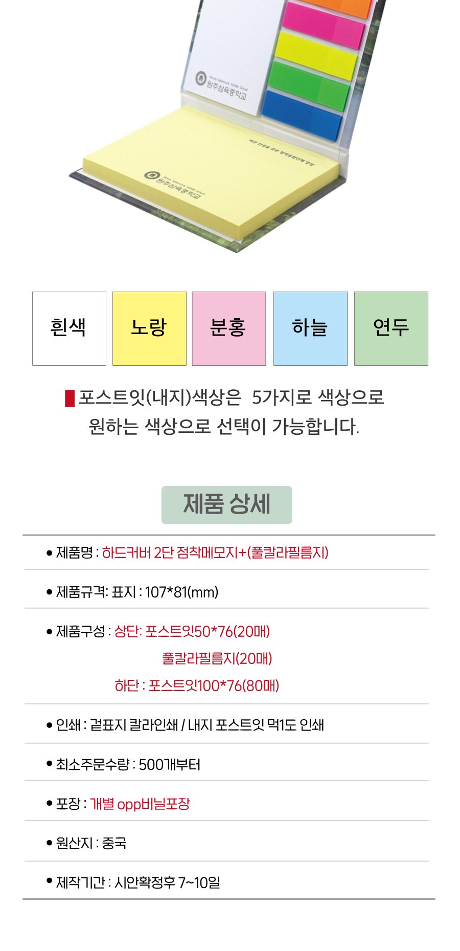 하드커버 2단 점착메모지(포스트잇) +풀칼라필름지(20매) 상세 이미지