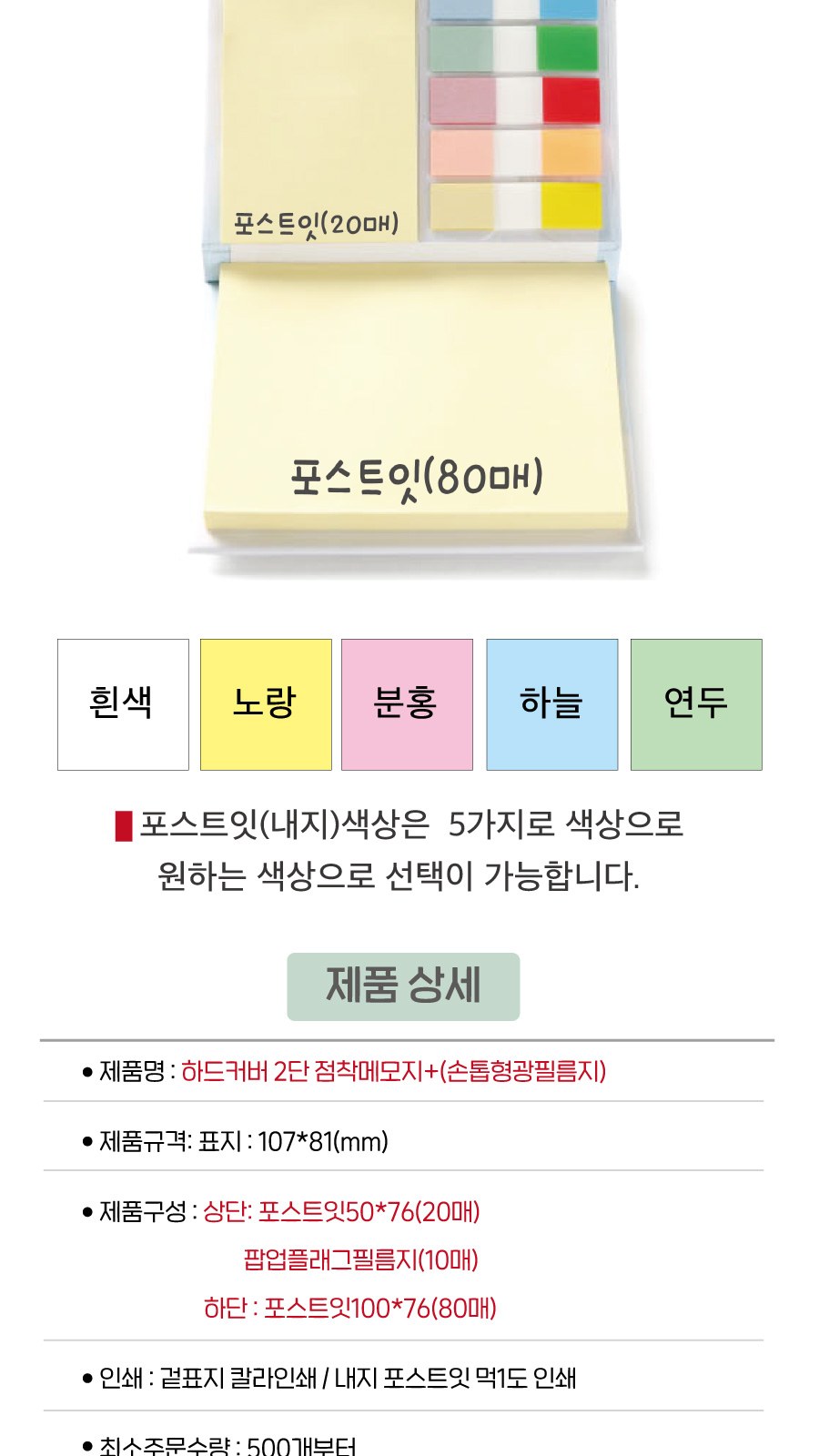 하드커버 2단 점착메모지(포스트잇) + 팝업플래그형광필름지(10매) 상세 이미지