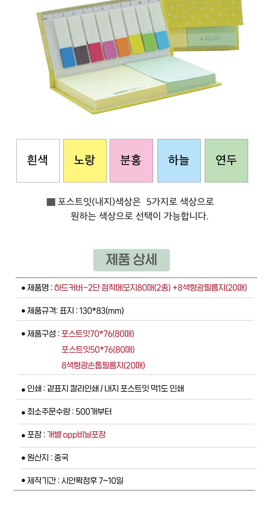 하드커버-2단 점착메모지(포스트잇)(80매X2종)+8색플래그필름지(20매) 상세 이미지