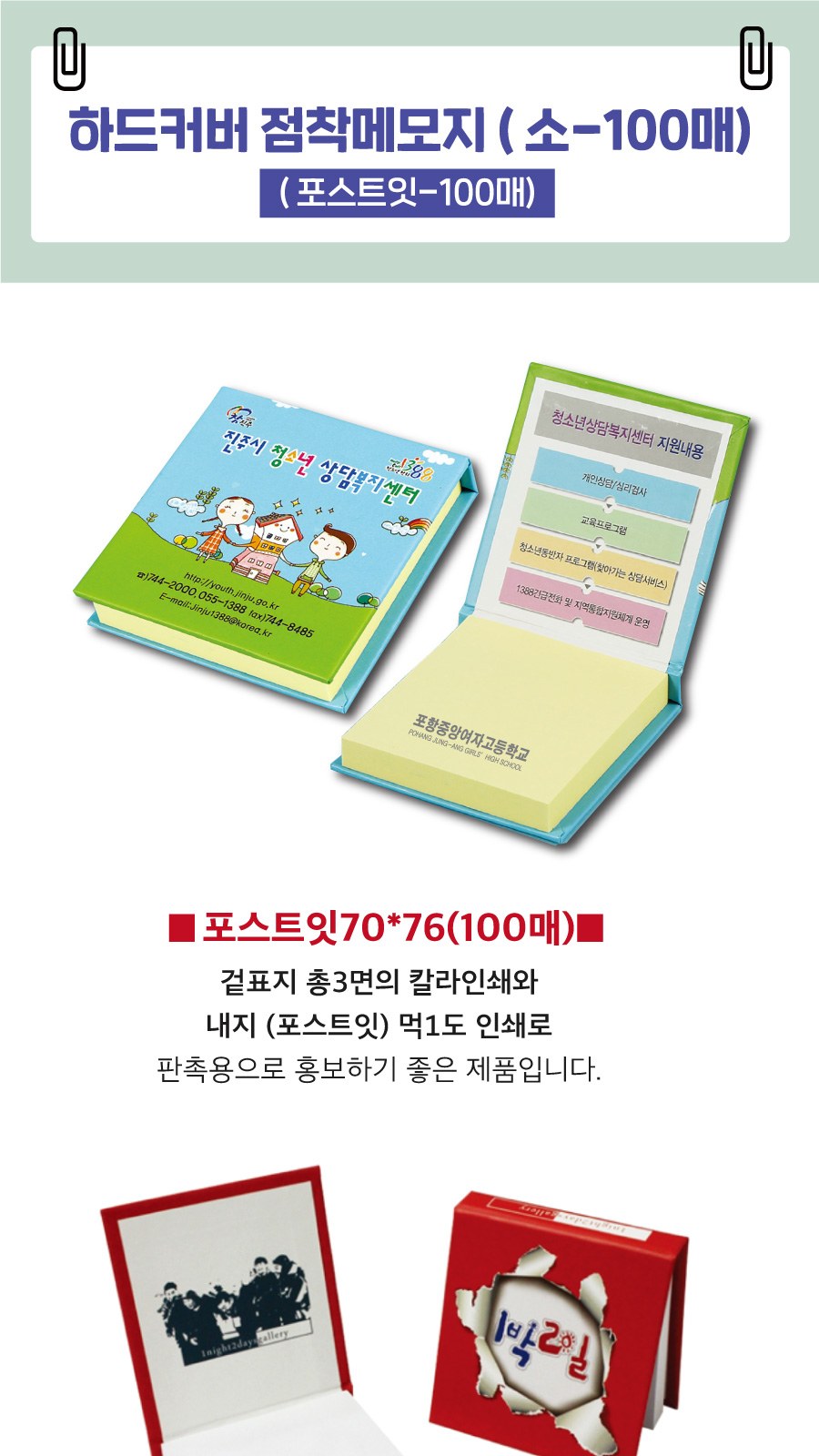 하드커버 점착메모지(소-100매)(포스트잇)) 상세 이미지