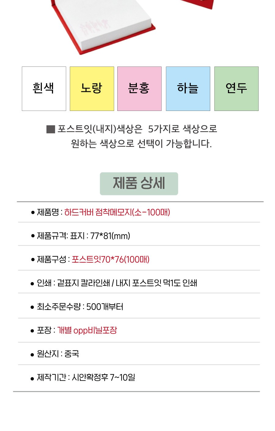하드커버 점착메모지(소-100매)(포스트잇)) 상세 이미지