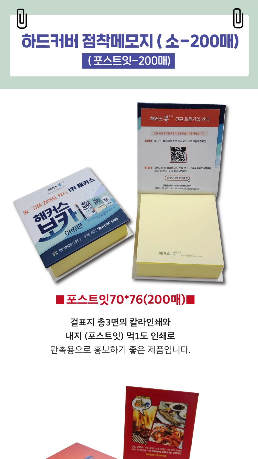 하드커버 점착메모지(소-200매)(포스트잇)) 상세 이미지
