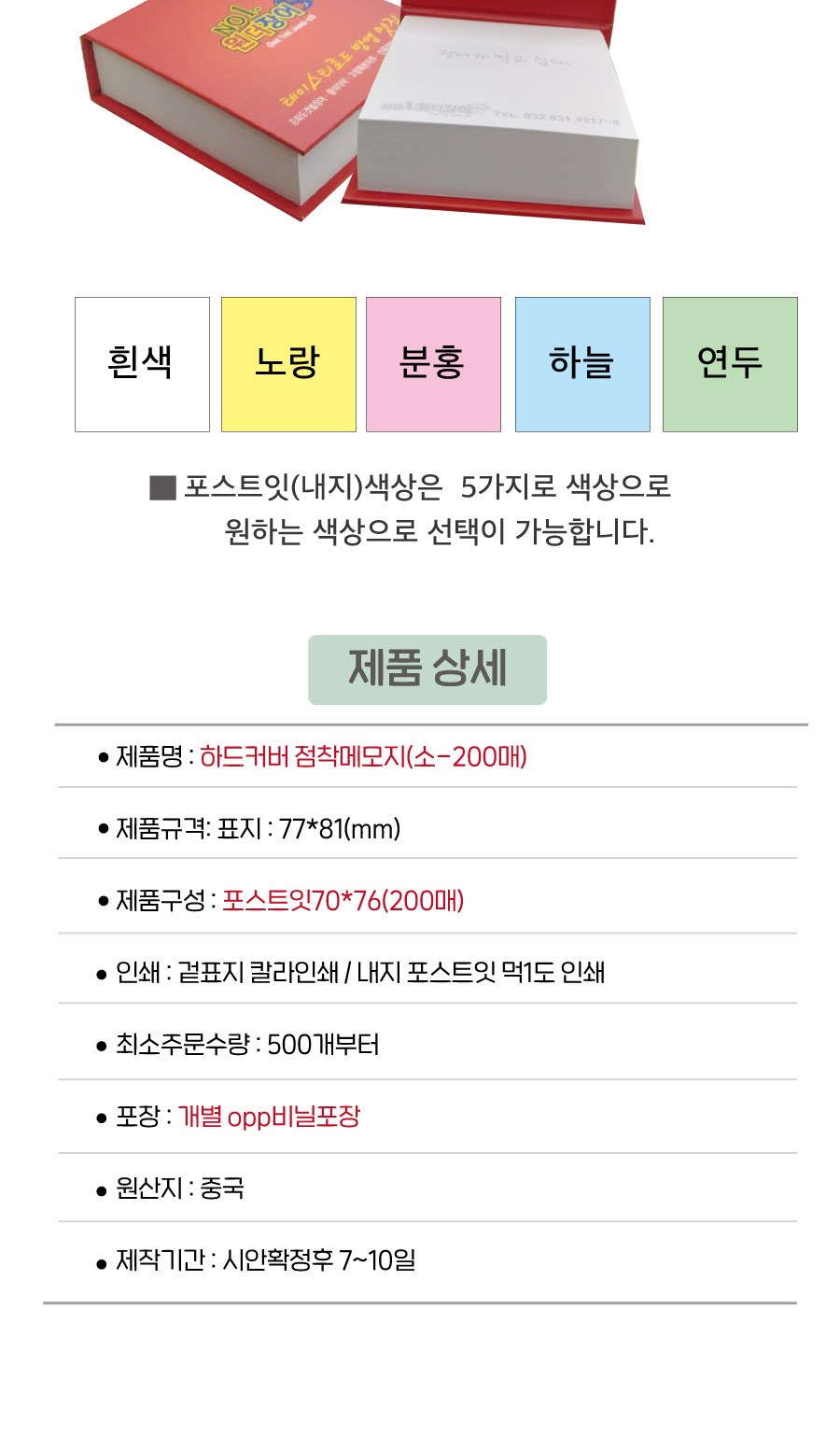 하드커버 점착메모지(소-200매)(포스트잇)) 상세 이미지
