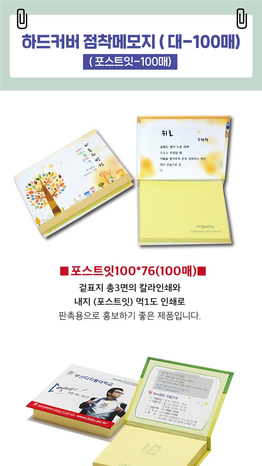 하드커버 점착메모지(대-100매)(포스트잇) 상세 이미지