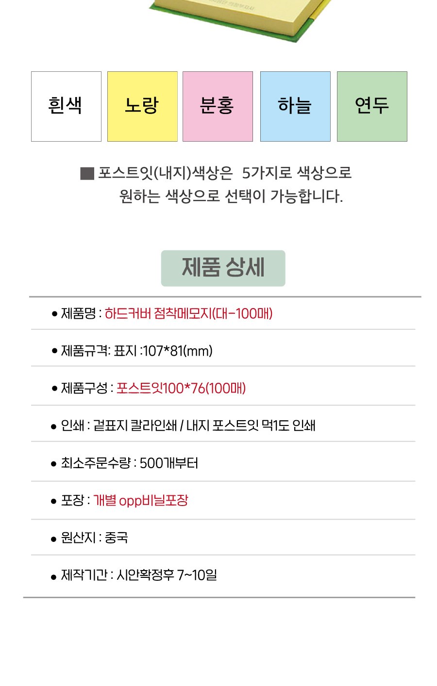 하드커버 점착메모지(대-100매)(포스트잇) 상세 이미지