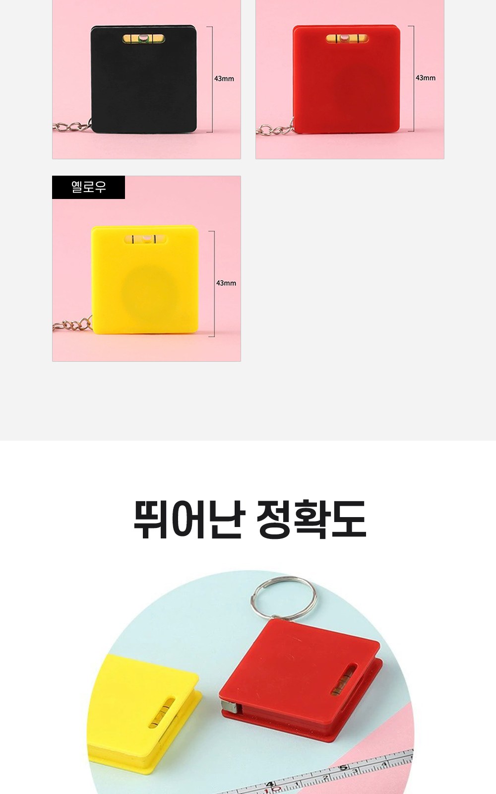 CL058 에코라이프 베이직 수평계 겸용 키링 휴대용 줄자 상세 이미지