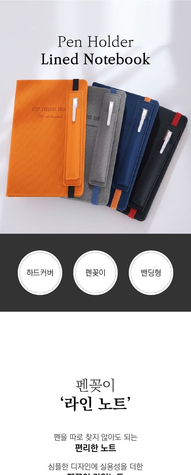[단체/기념품] 펜꽂이 수납 일체형 슬림 라인노트 다이어리 (100장 200p) 상세 이미지