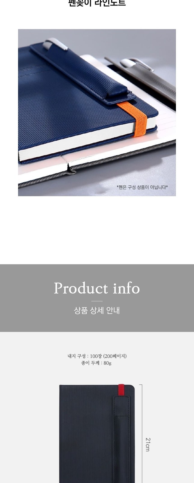 [단체/기념품] 펜꽂이 수납 일체형 슬림 라인노트 다이어리 (100장 200p) 상세 이미지
