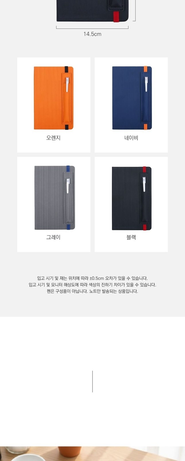 [단체/기념품] 펜꽂이 수납 일체형 슬림 라인노트 다이어리 (100장 200p) 상세 이미지