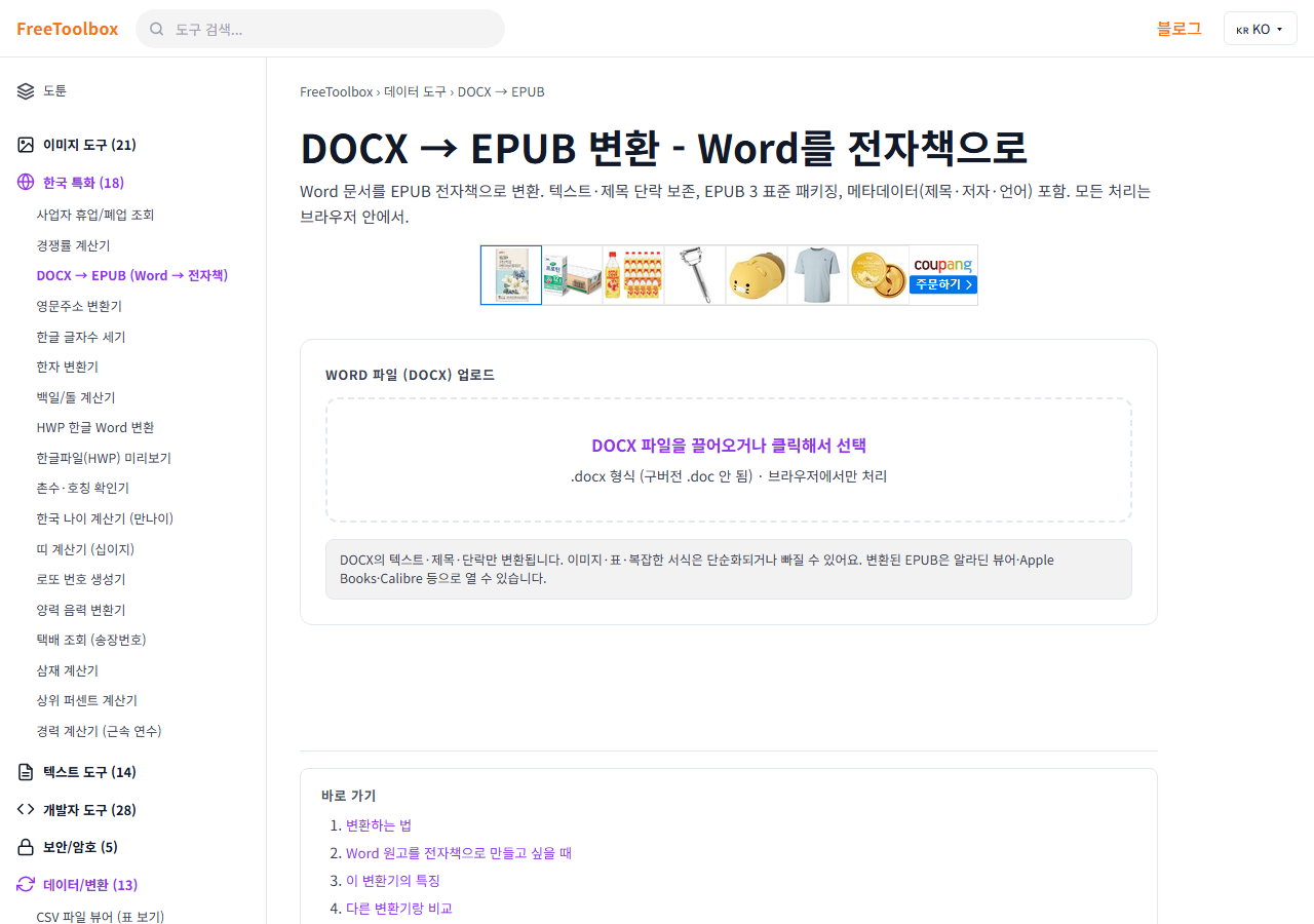 DOCX → EPUB (Word → 전자책) 화면