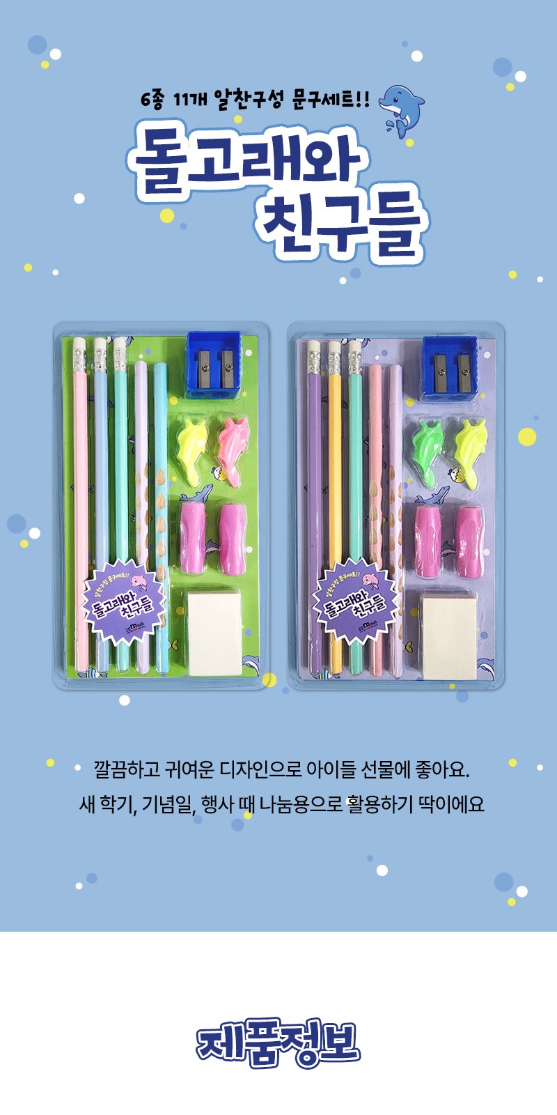 문구세트 제작 판촉물 테마 대량구매 샘플1개(인쇄는75개이상) 상세 이미지