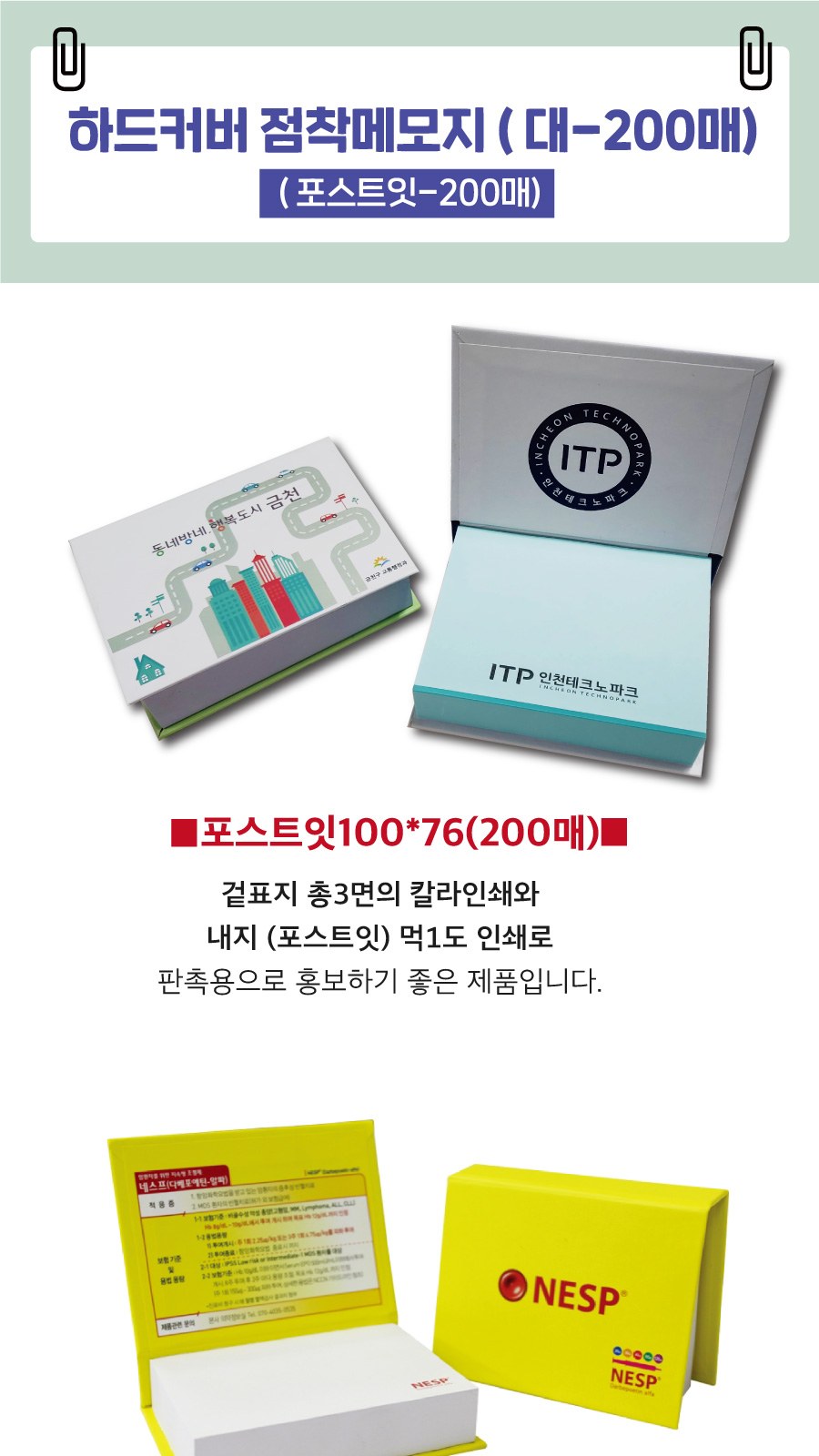 하드커버 점착메모지(대-200매)(포스트잇) 상세 이미지