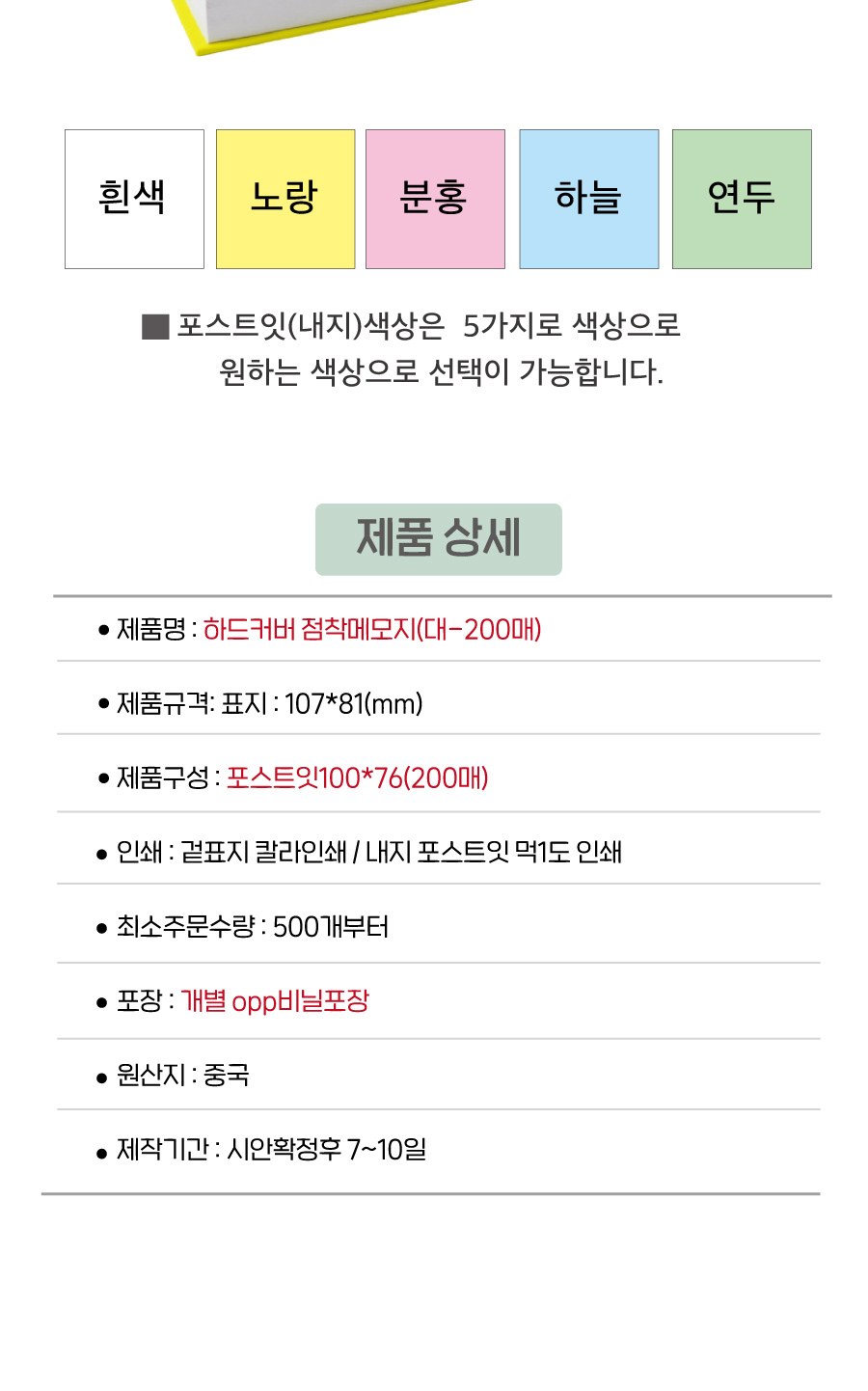 하드커버 점착메모지(대-200매)(포스트잇) 상세 이미지