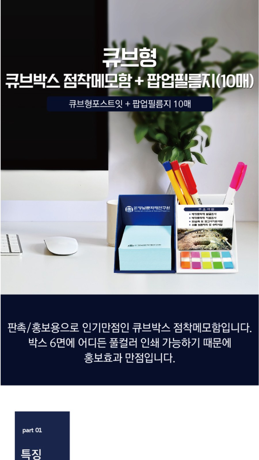 큐브박스 포스트잇 점착메모함+팝업필름지(10매)+(내장형자석포함) 상세 이미지