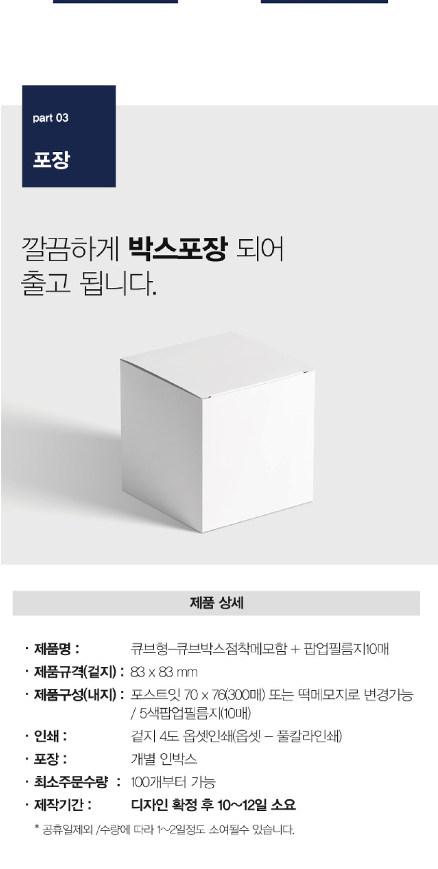 큐브박스 포스트잇 점착메모함+팝업필름지(10매)+(내장형자석포함) 상세 이미지