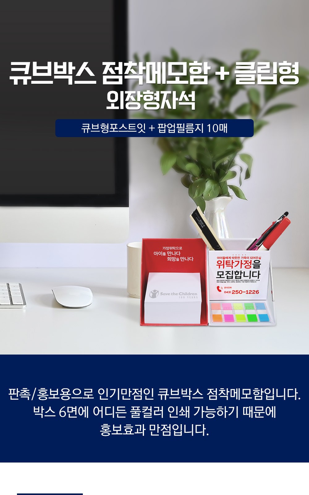 큐브박스 포스트잇 점착메모함+팝업필름지(10매)+클립형자석 상세 이미지