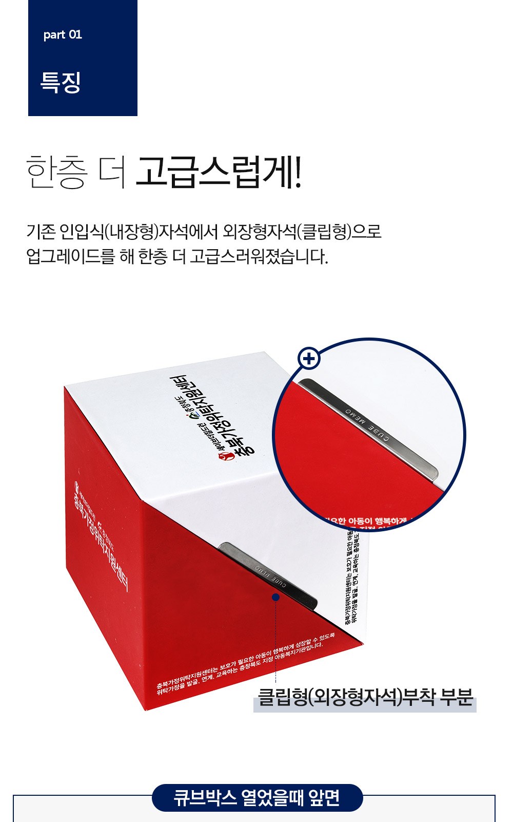 큐브박스 포스트잇 점착메모함+팝업필름지(10매)+클립형자석 상세 이미지