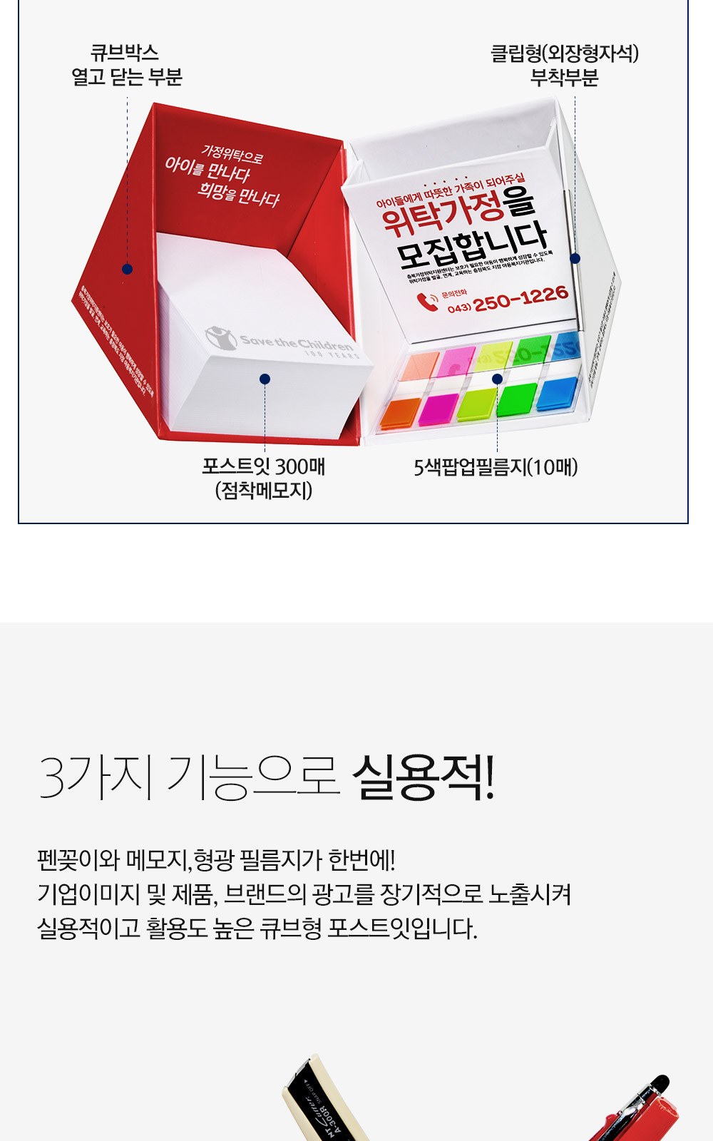 큐브박스 포스트잇 점착메모함+팝업필름지(10매)+클립형자석 상세 이미지
