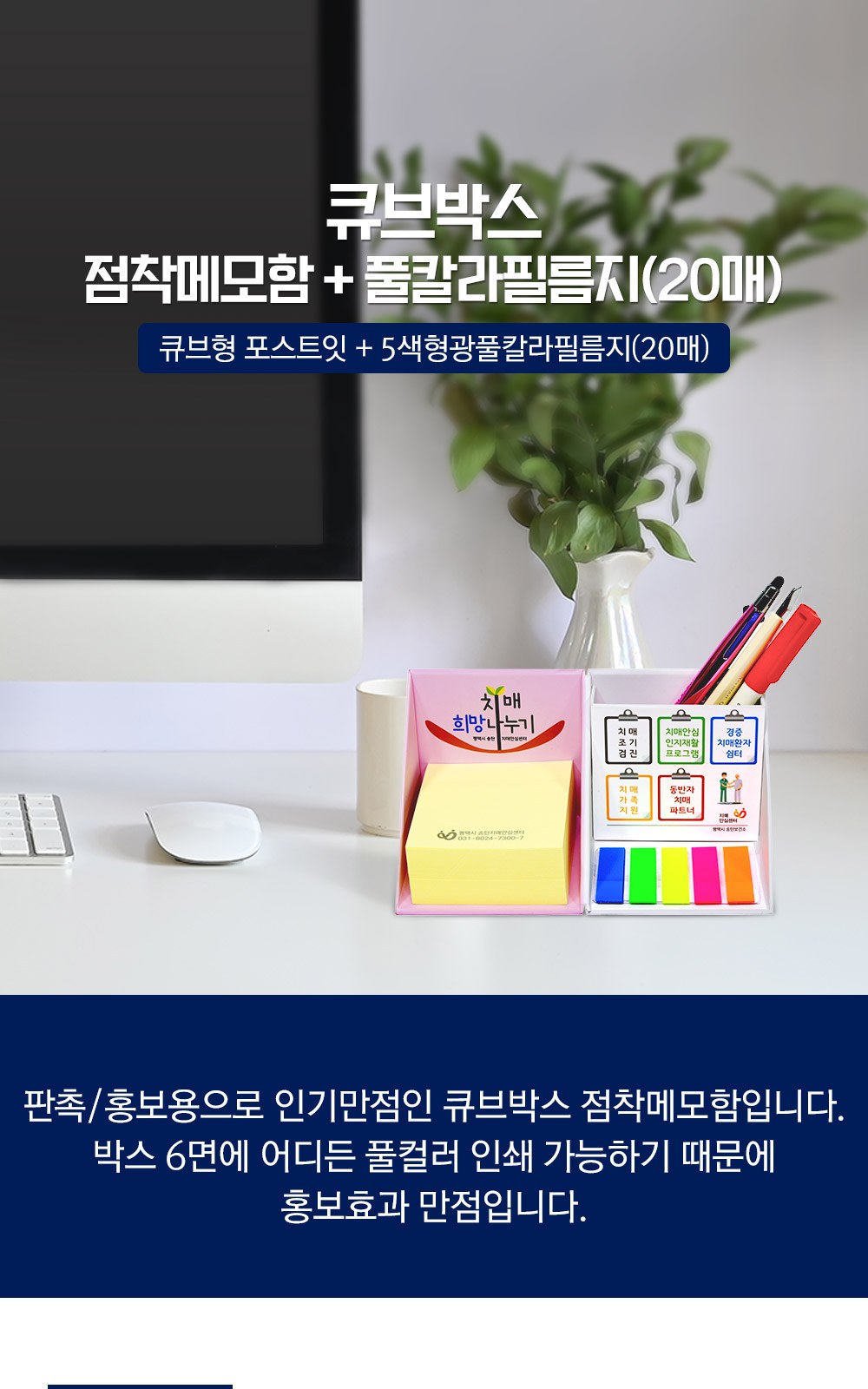 큐브박스 포스트잇 점착메모함+풀칼라필름지(20매)+내장형자석 상세 이미지