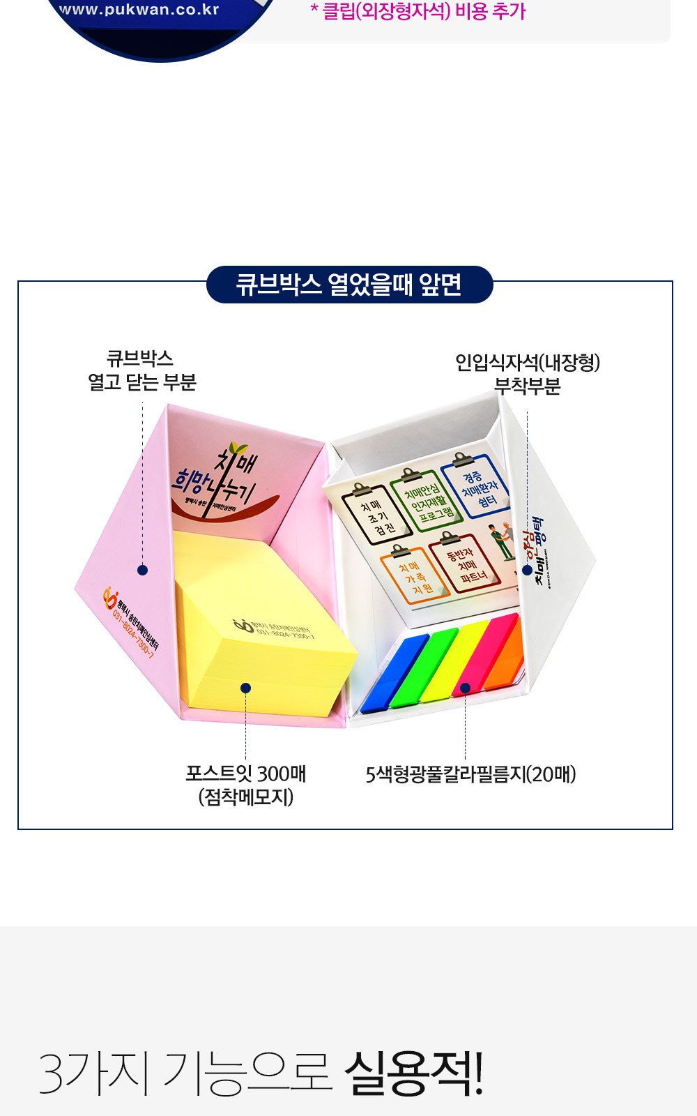 큐브박스 포스트잇 점착메모함+풀칼라필름지(20매)+내장형자석 상세 이미지