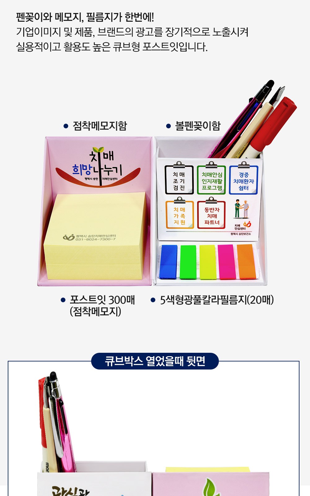 큐브박스 포스트잇 점착메모함+풀칼라필름지(20매)+내장형자석 상세 이미지
