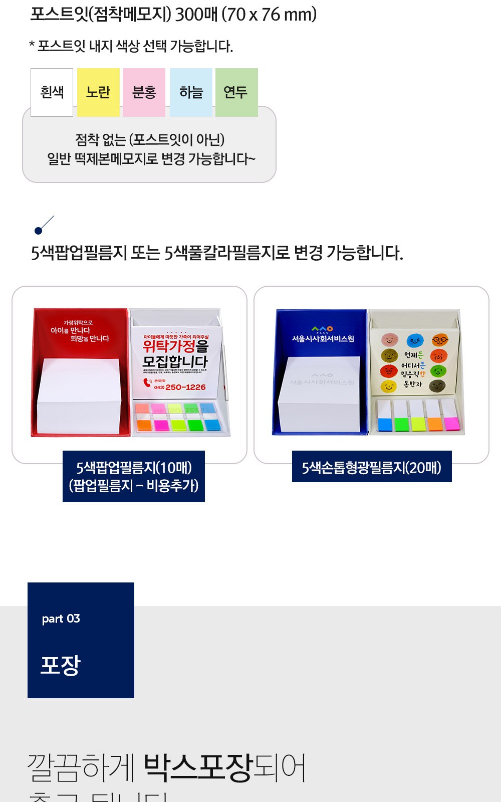 큐브박스 포스트잇 점착메모함+풀칼라필름지(20매)+내장형자석 상세 이미지