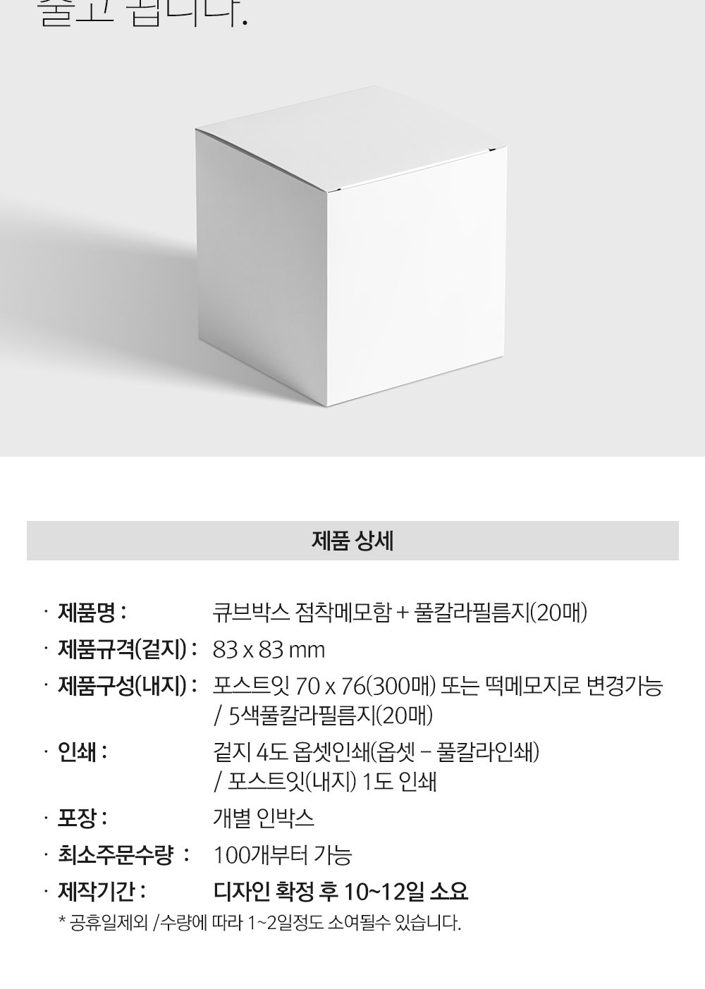 큐브박스 포스트잇 점착메모함+풀칼라필름지(20매)+내장형자석 상세 이미지