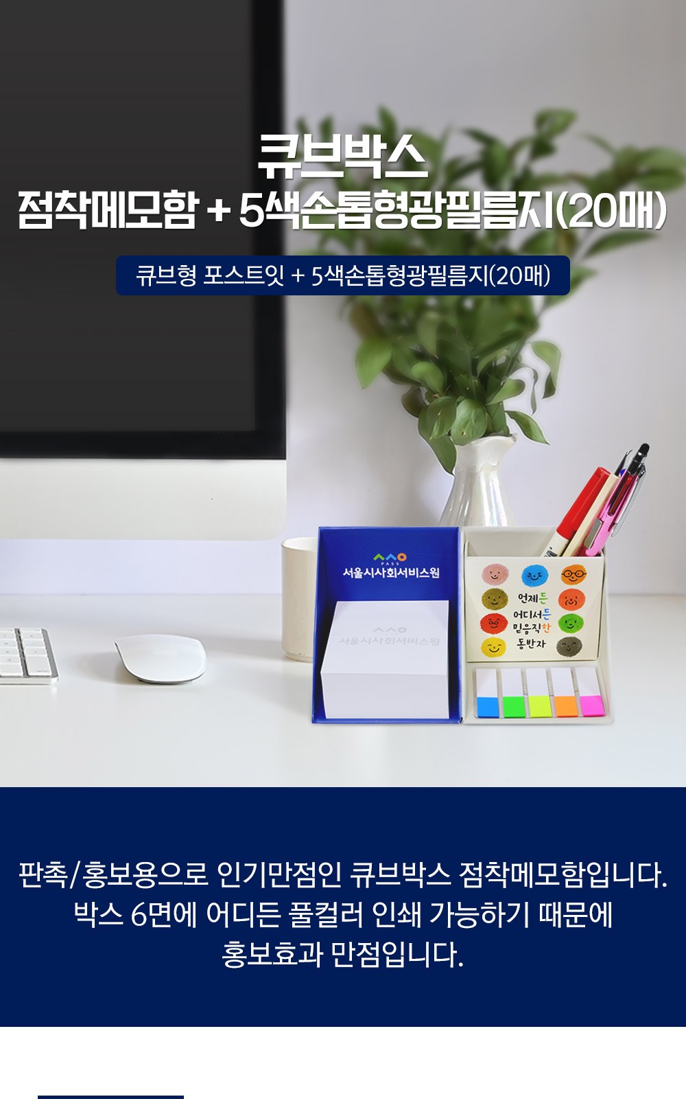 큐브박스 포스트잇 점착메모함+손톱형광필름지(20매)+내장형자석 상세 이미지