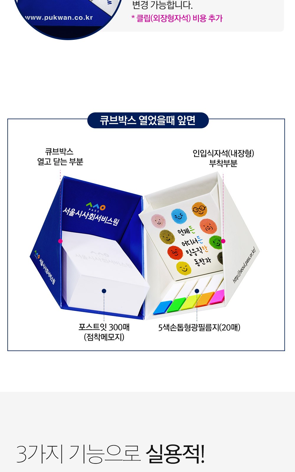 큐브박스 포스트잇 점착메모함+손톱형광필름지(20매)+내장형자석 상세 이미지