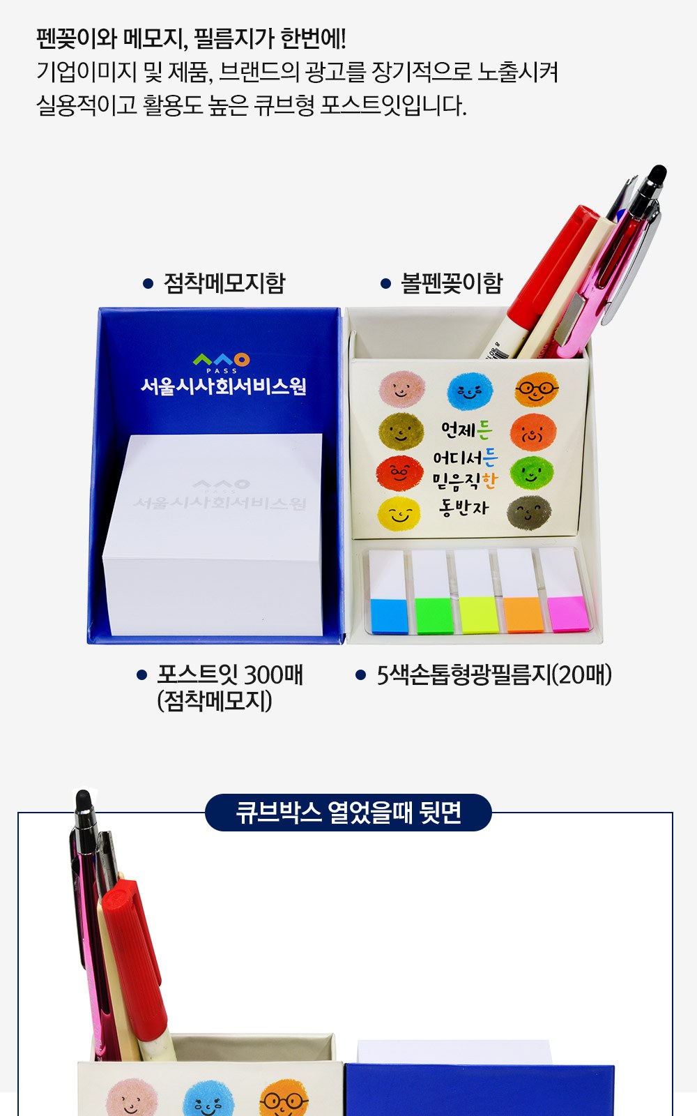 큐브박스 포스트잇 점착메모함+손톱형광필름지(20매)+내장형자석 상세 이미지