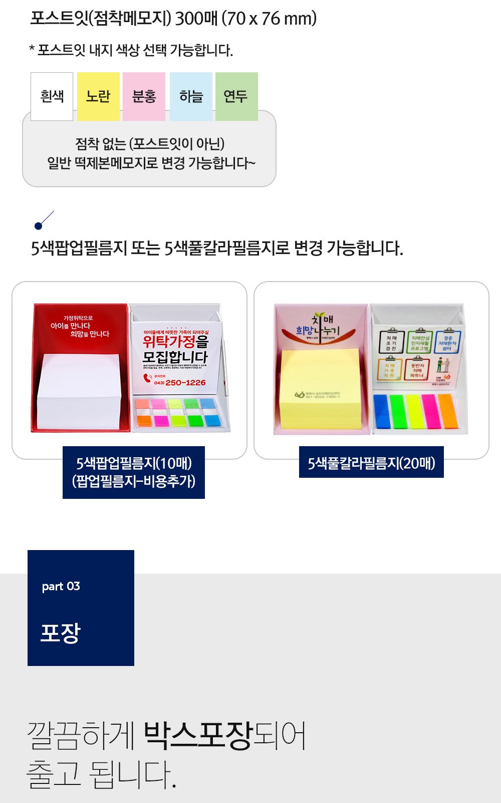 큐브박스 포스트잇 점착메모함+손톱형광필름지(20매)+내장형자석 상세 이미지