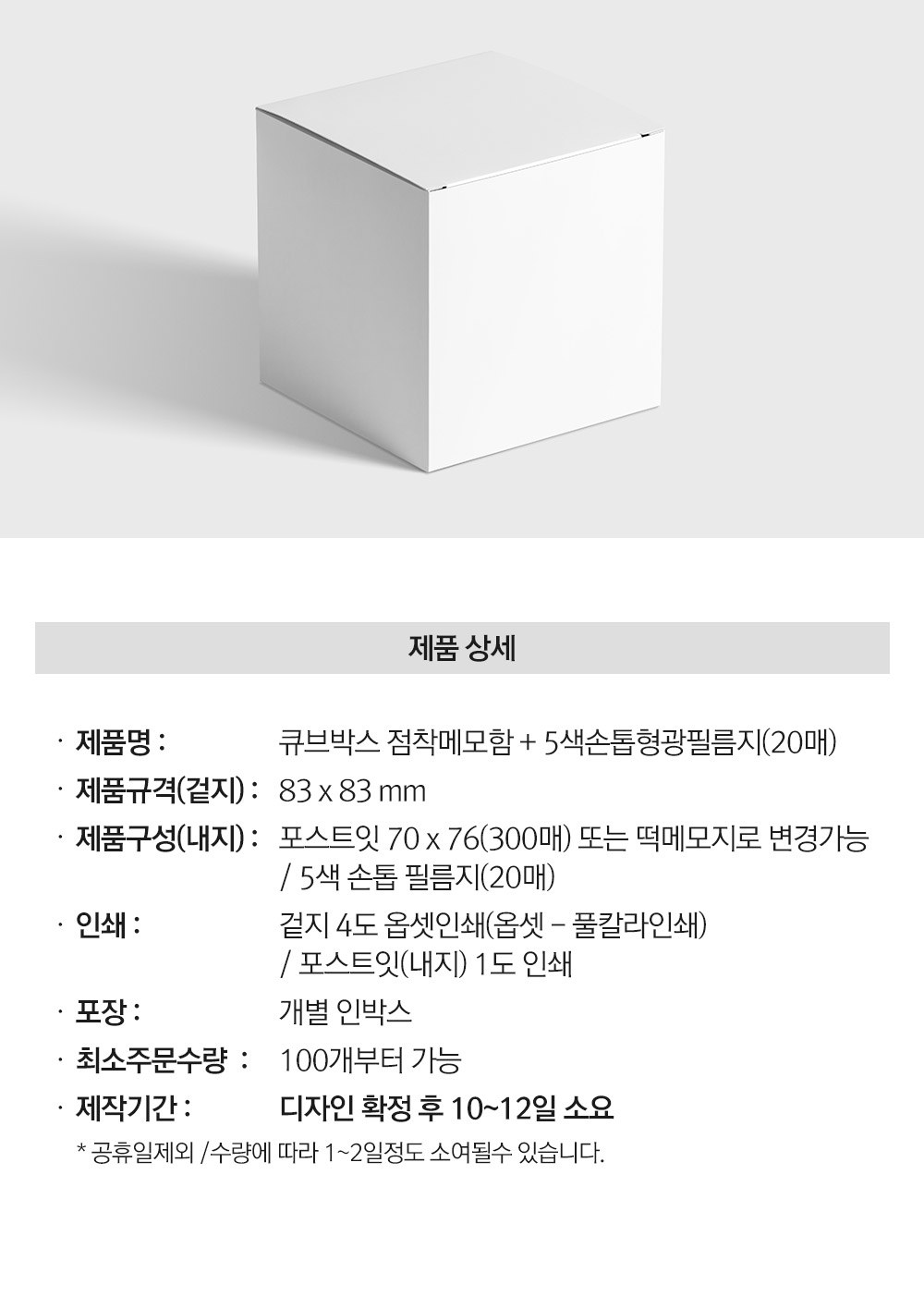 큐브박스 포스트잇 점착메모함+손톱형광필름지(20매)+내장형자석 상세 이미지