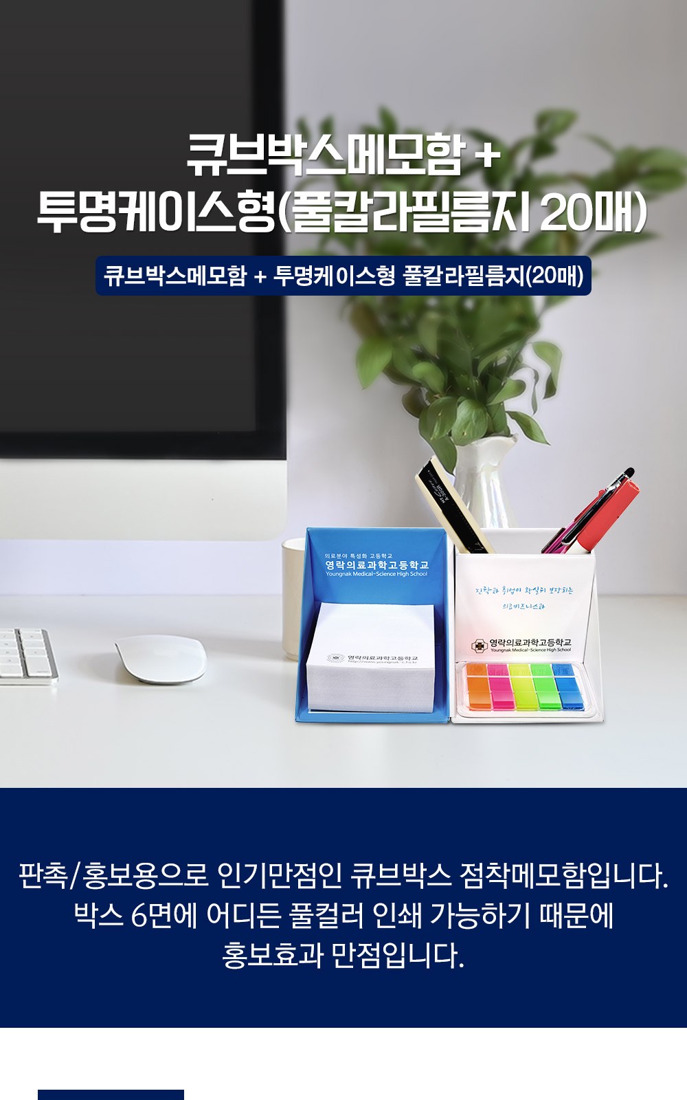 큐브박스 포스트잇 점착메모함+고급투명케이스 풀칼라필름지(20매) 상세 이미지